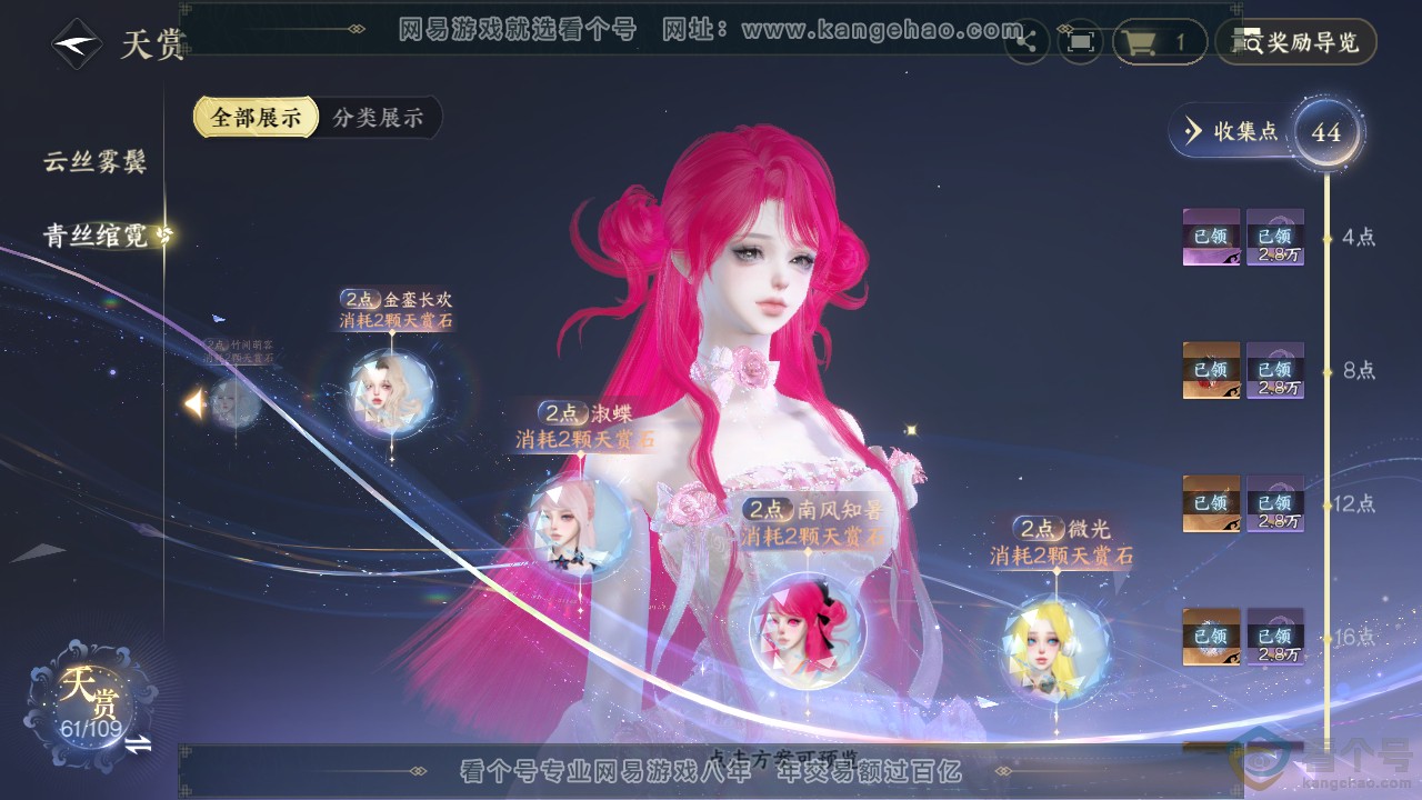NSH312892逆水寒手游账号详情图29 NSH312892逆水寒手游账号详情图29
