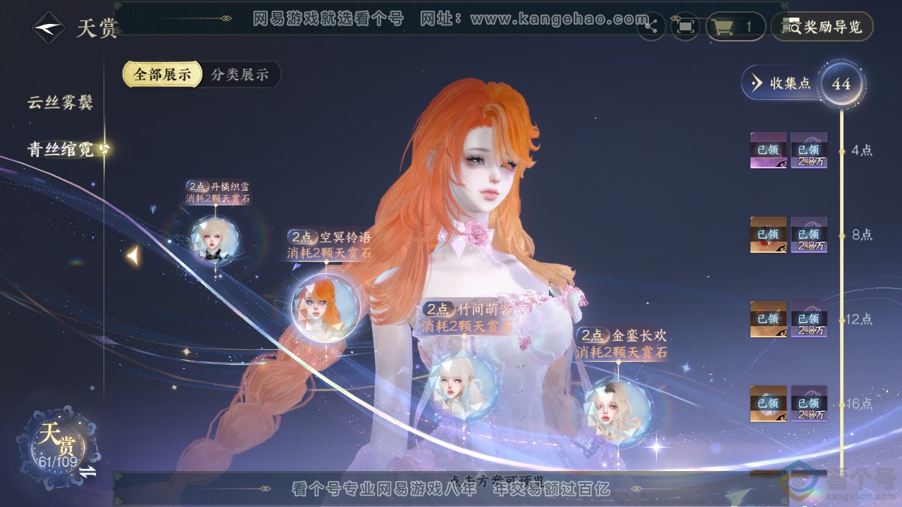 NSH312892逆水寒手游账号详情图25 NSH312892逆水寒手游账号详情图25