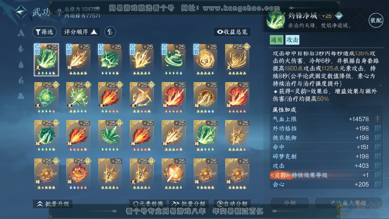 NSH312892逆水寒手游账号详情图45 NSH312892逆水寒手游账号详情图45
