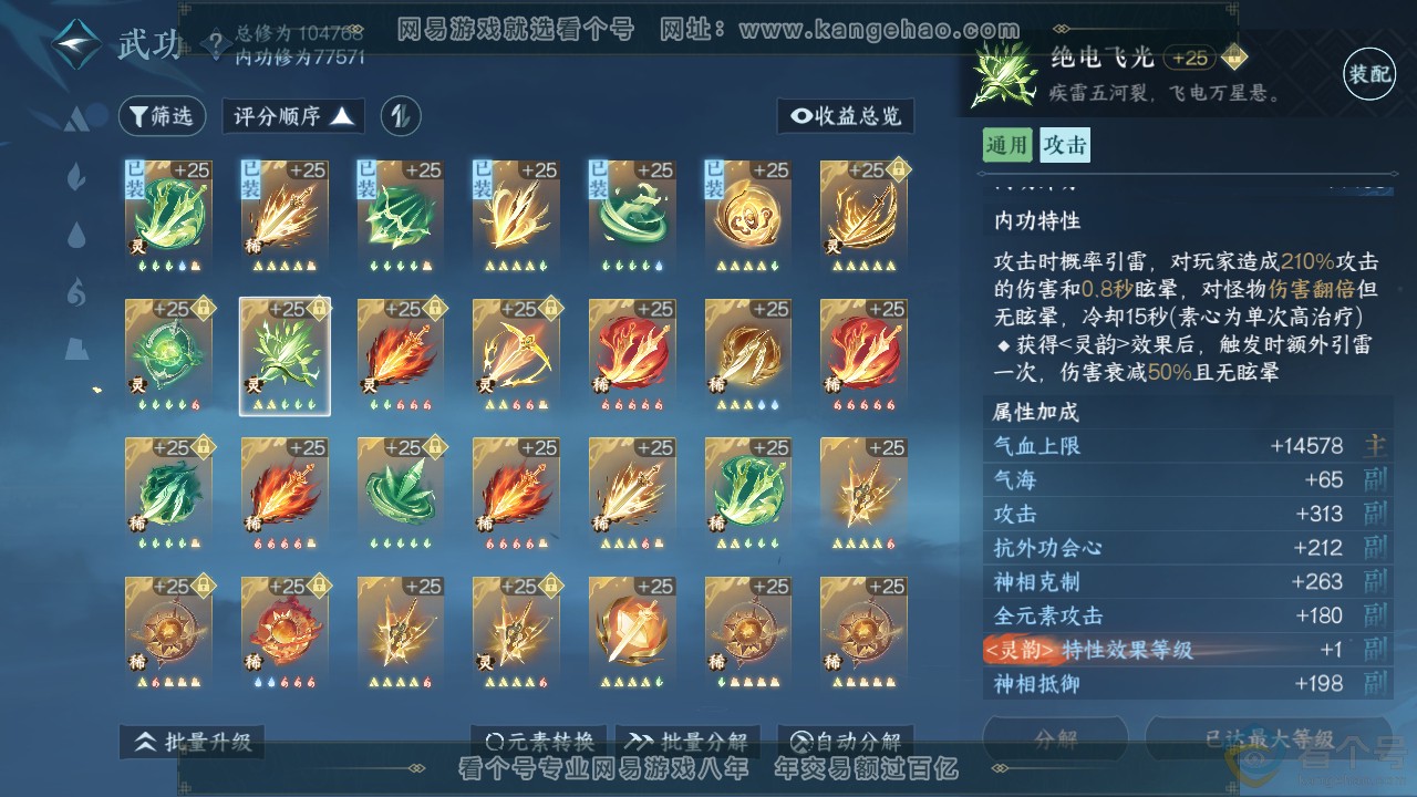 NSH312892逆水寒手游账号详情图48 NSH312892逆水寒手游账号详情图48
