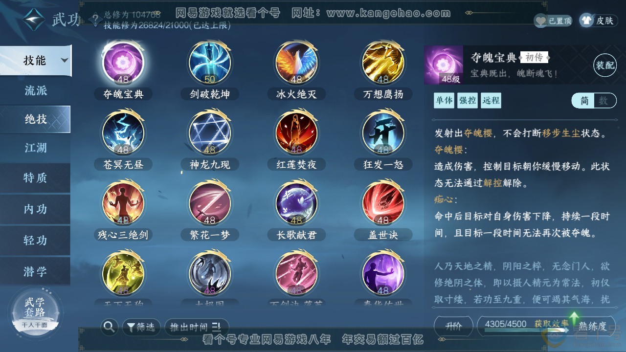 NSH312892逆水寒手游账号详情图43 NSH312892逆水寒手游账号详情图43