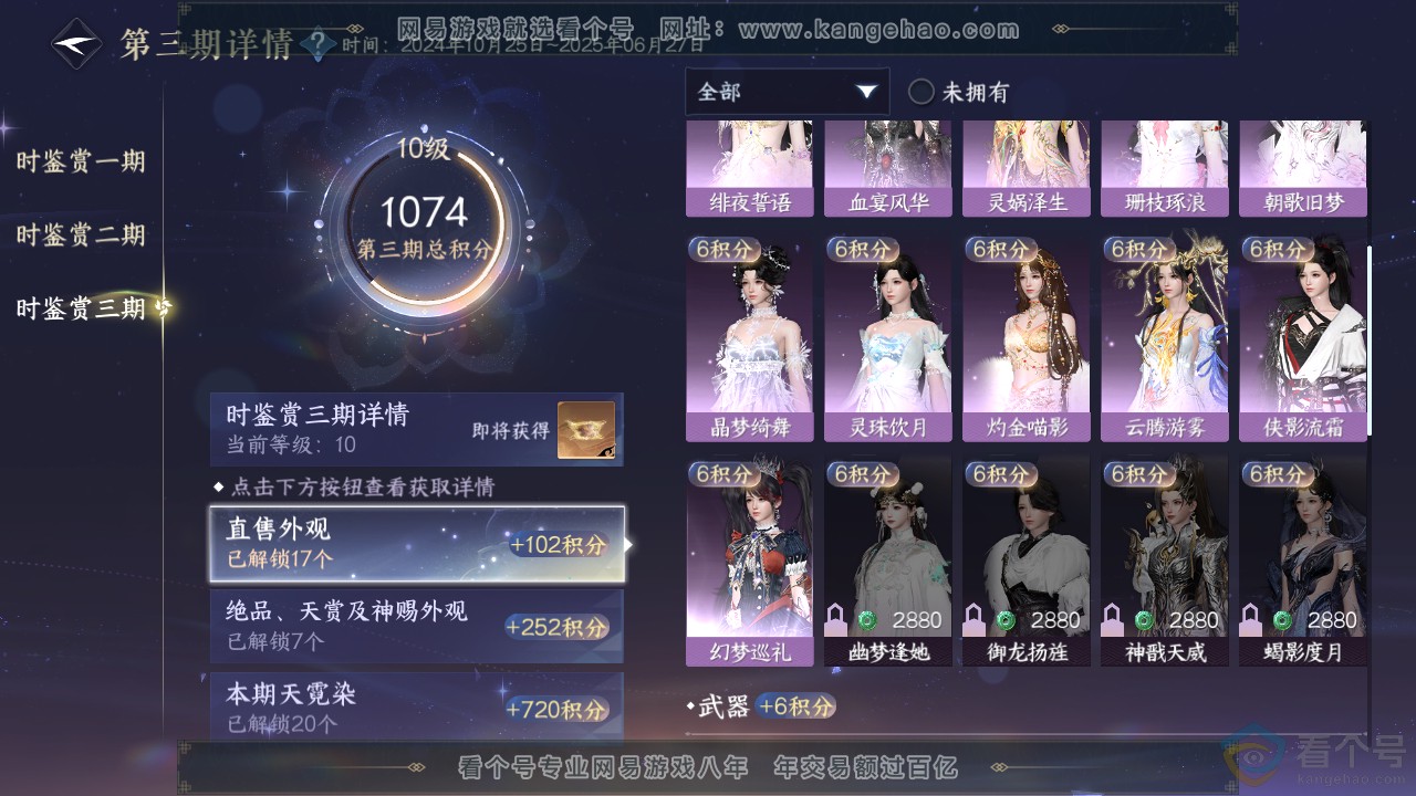 NSH312892逆水寒手游账号详情图41 NSH312892逆水寒手游账号详情图41