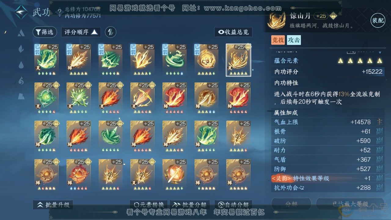 NSH312892逆水寒手游账号详情图46 NSH312892逆水寒手游账号详情图46