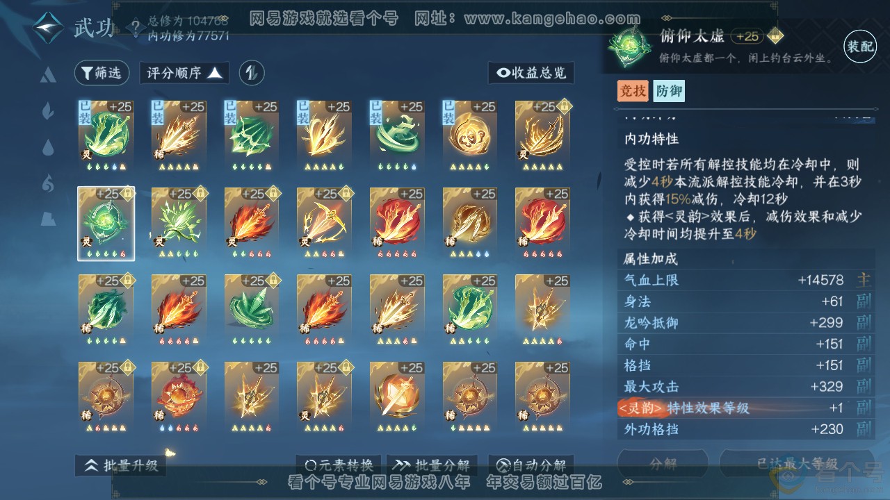 NSH312892逆水寒手游账号详情图47 NSH312892逆水寒手游账号详情图47