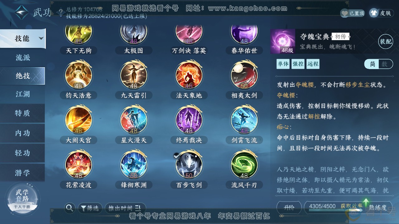 NSH312892逆水寒手游账号详情图44 NSH312892逆水寒手游账号详情图44