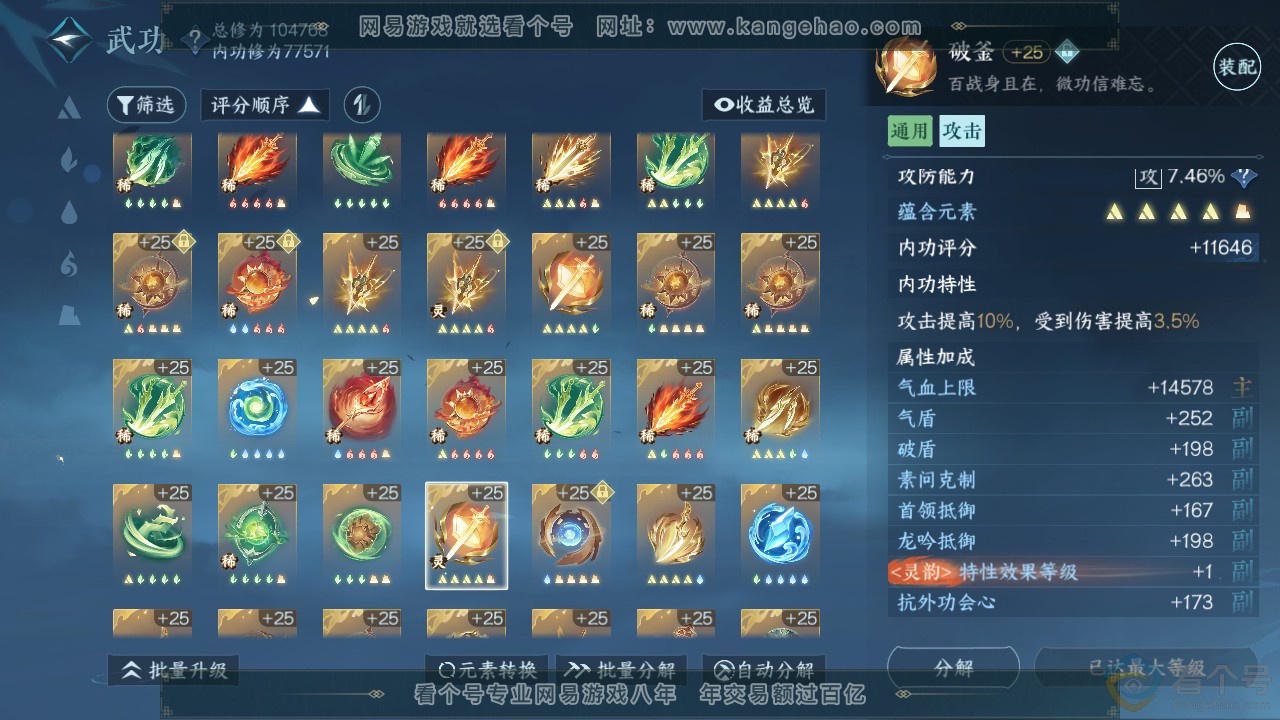 NSH312892逆水寒手游账号详情图52 NSH312892逆水寒手游账号详情图52