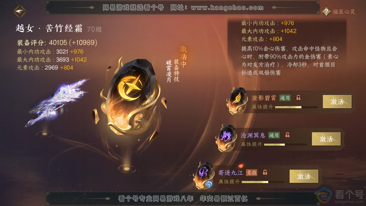 NSH312892逆水寒手游账号详情图55 NSH312892逆水寒手游账号详情图55
