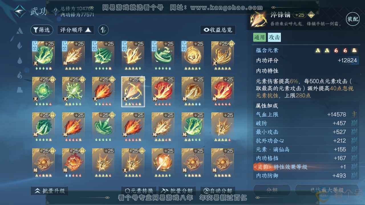 NSH312892逆水寒手游账号详情图50 NSH312892逆水寒手游账号详情图50