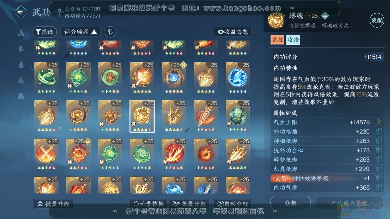 NSH312892逆水寒手游账号详情图53 NSH312892逆水寒手游账号详情图53