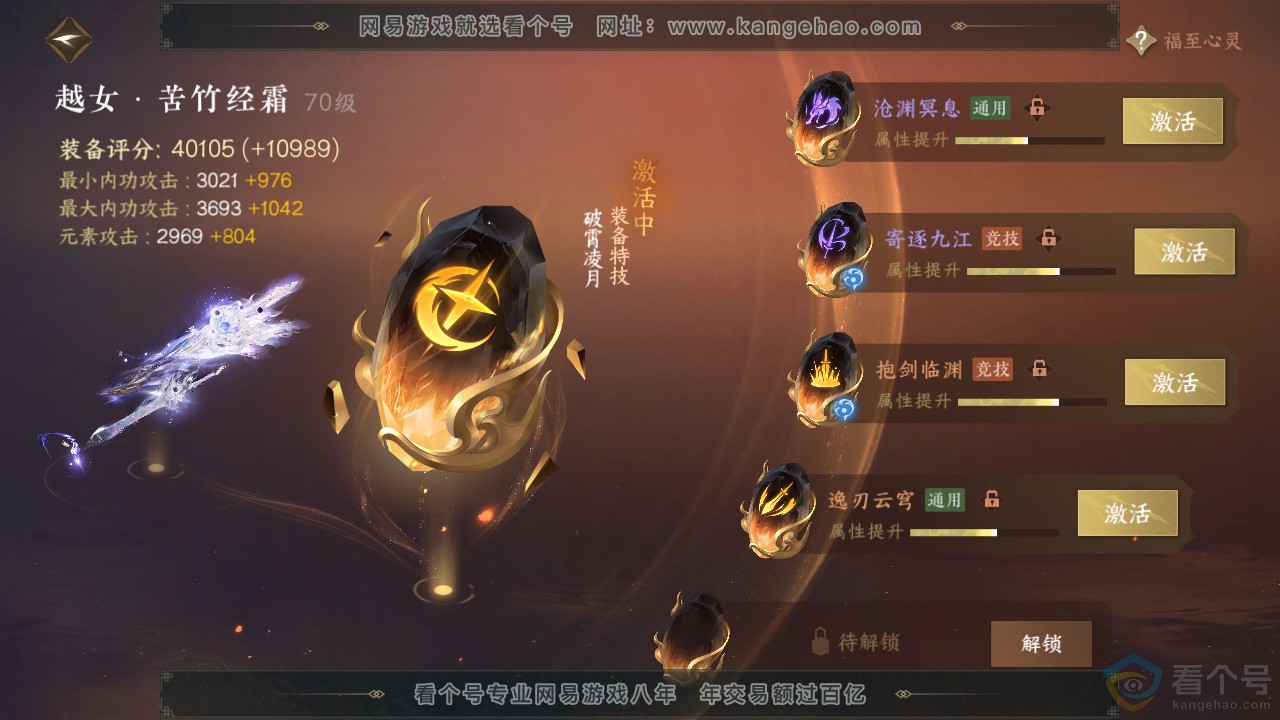 NSH312892逆水寒手游账号详情图56 NSH312892逆水寒手游账号详情图56