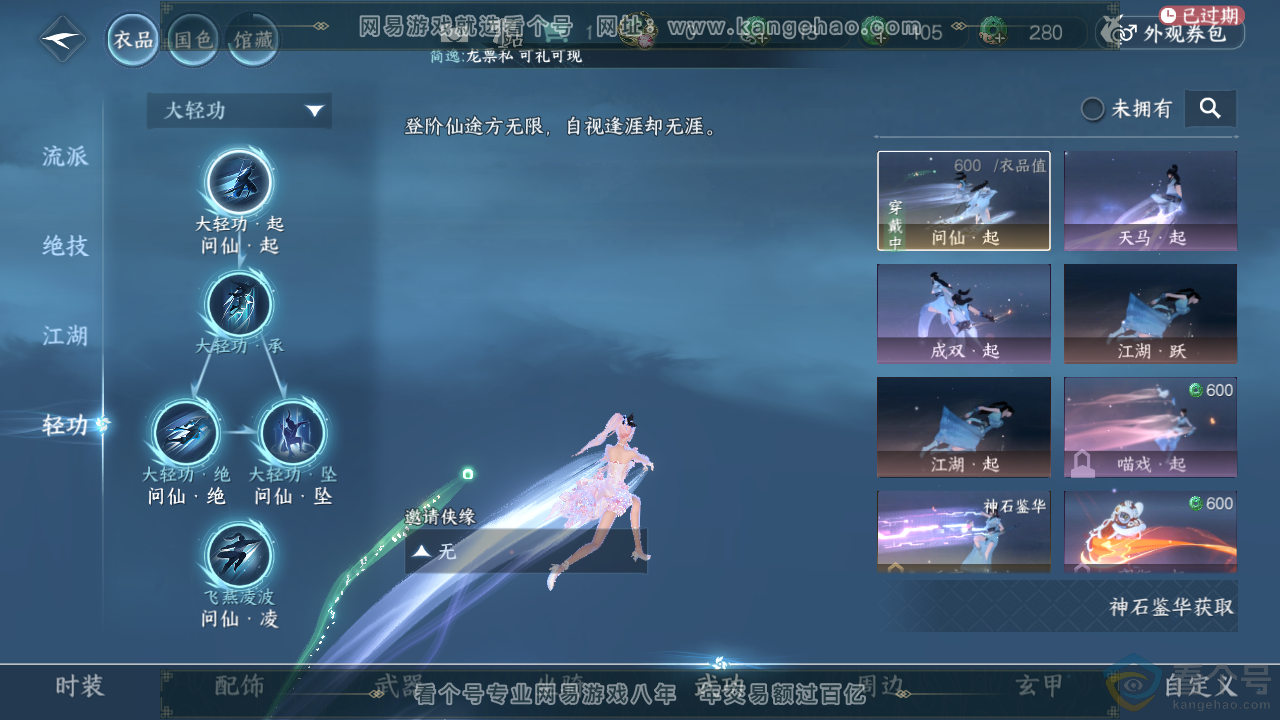 NSH312892逆水寒手游账号详情图34 NSH312892逆水寒手游账号详情图34