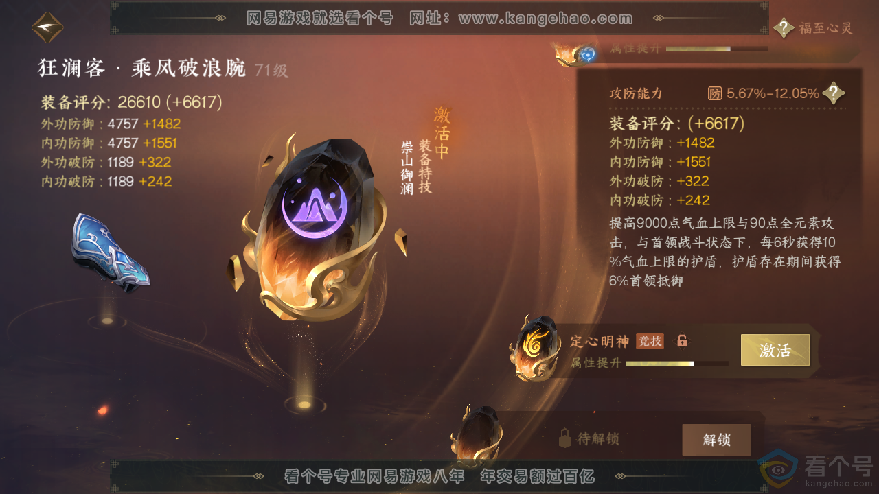 NSH312892逆水寒手游账号详情图58 NSH312892逆水寒手游账号详情图58
