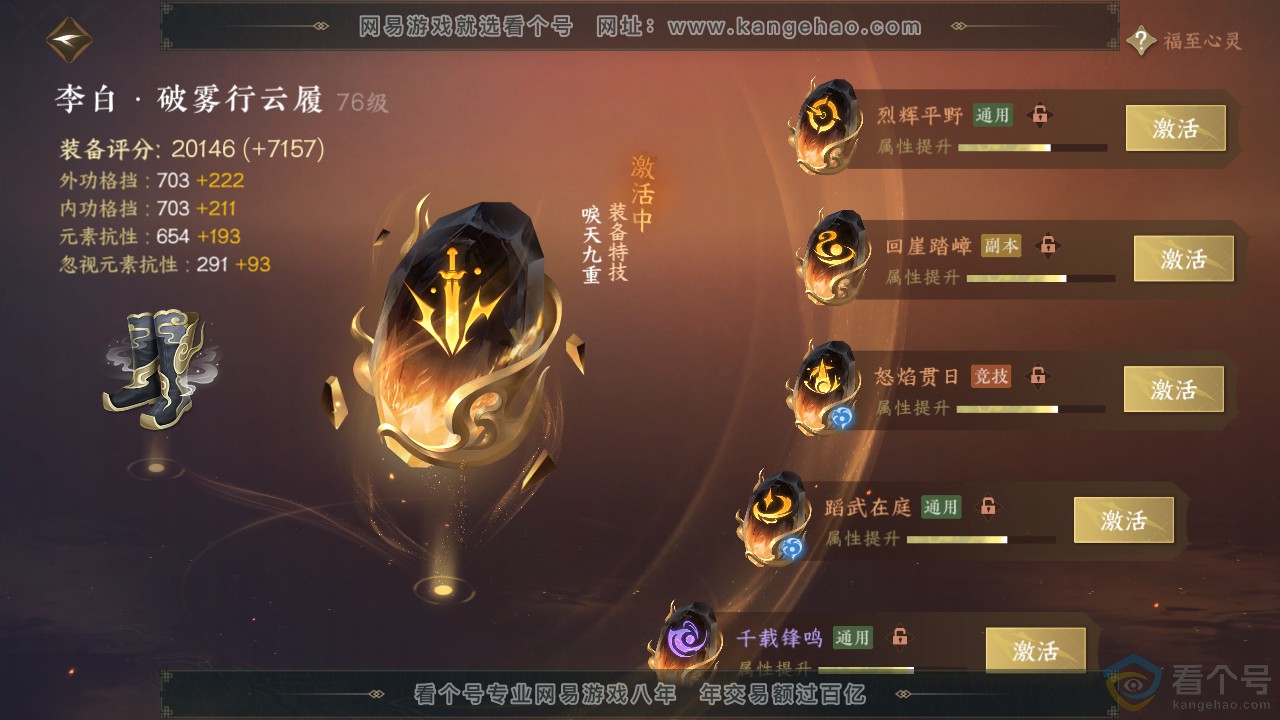 NSH312892逆水寒手游账号详情图63 NSH312892逆水寒手游账号详情图63