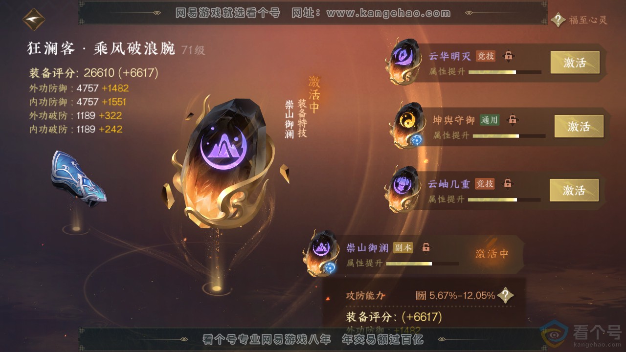 NSH312892逆水寒手游账号详情图57 NSH312892逆水寒手游账号详情图57