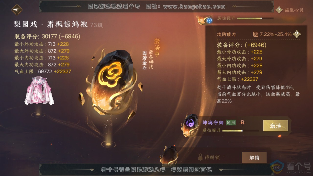 NSH312892逆水寒手游账号详情图60 NSH312892逆水寒手游账号详情图60