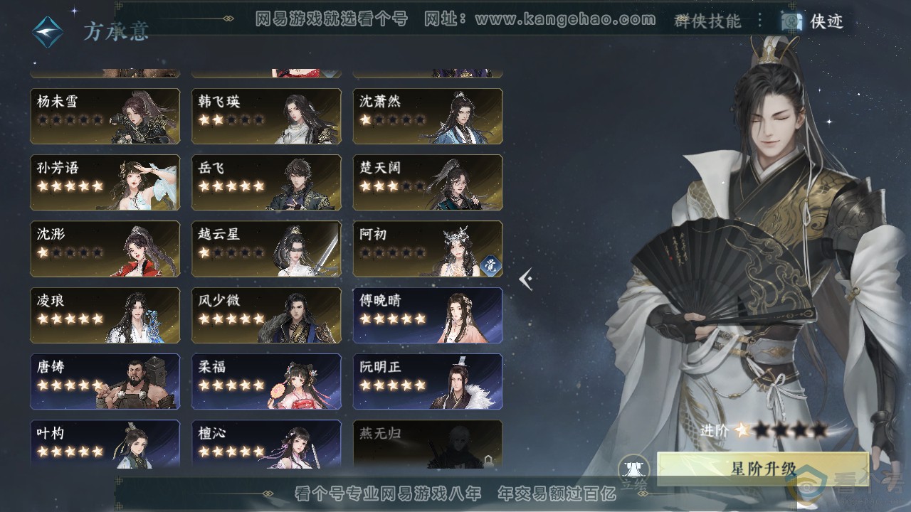 NSH312892逆水寒手游账号详情图68 NSH312892逆水寒手游账号详情图68