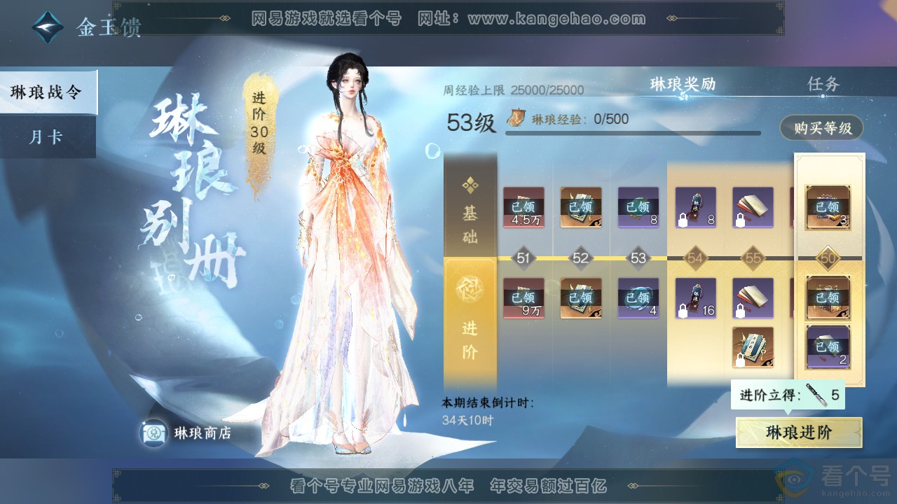 NSH312892逆水寒手游账号详情图70 NSH312892逆水寒手游账号详情图70
