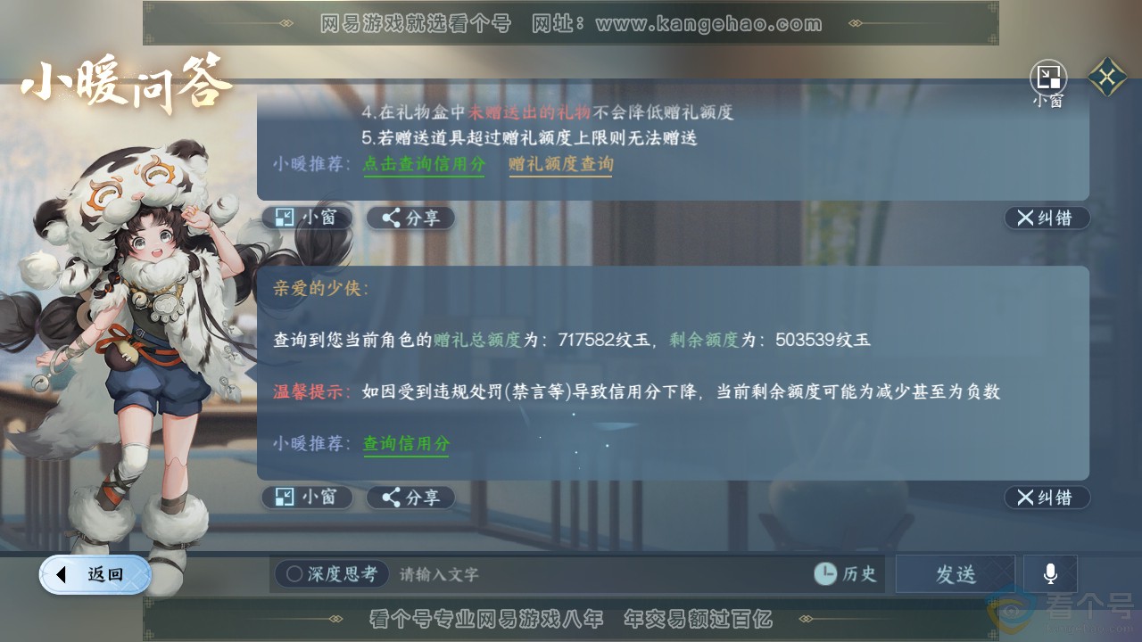 NSH312892逆水寒手游账号详情图71 NSH312892逆水寒手游账号详情图71