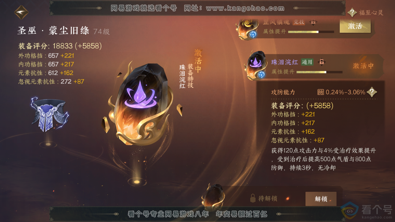 NSH312892逆水寒手游账号详情图62 NSH312892逆水寒手游账号详情图62