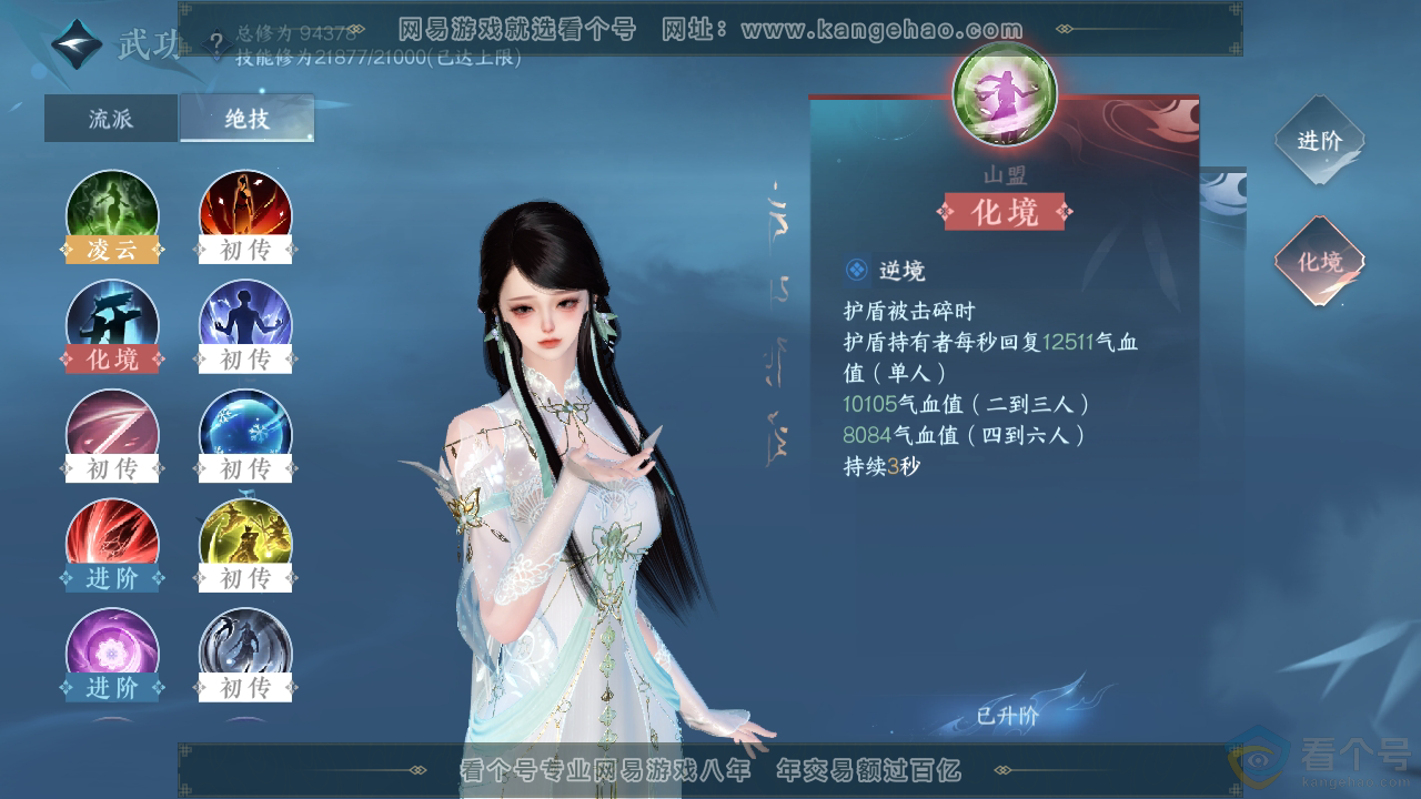 NSH312895逆水寒手游账号详情图20 NSH312895逆水寒手游账号详情图20