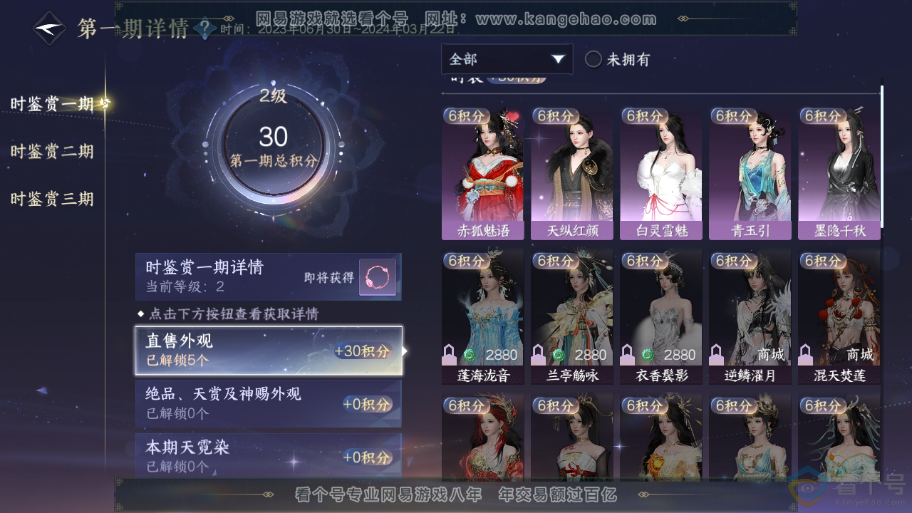 NSH312895逆水寒手游账号详情图18 NSH312895逆水寒手游账号详情图18