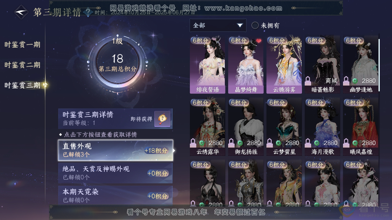 NSH312895逆水寒手游账号详情图19 NSH312895逆水寒手游账号详情图19