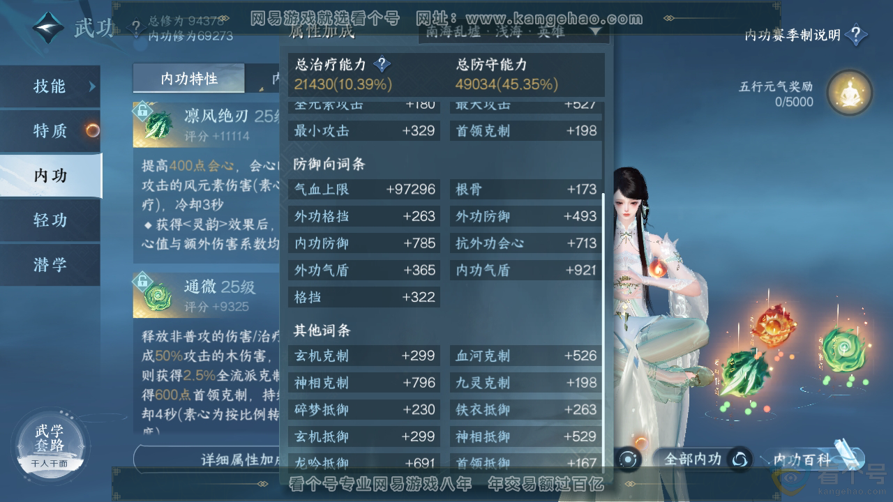 NSH312895逆水寒手游账号详情图22 NSH312895逆水寒手游账号详情图22