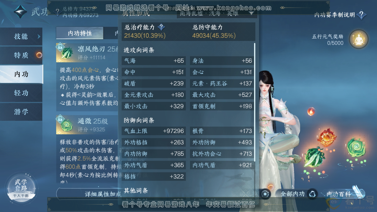 NSH312895逆水寒手游账号详情图21 NSH312895逆水寒手游账号详情图21