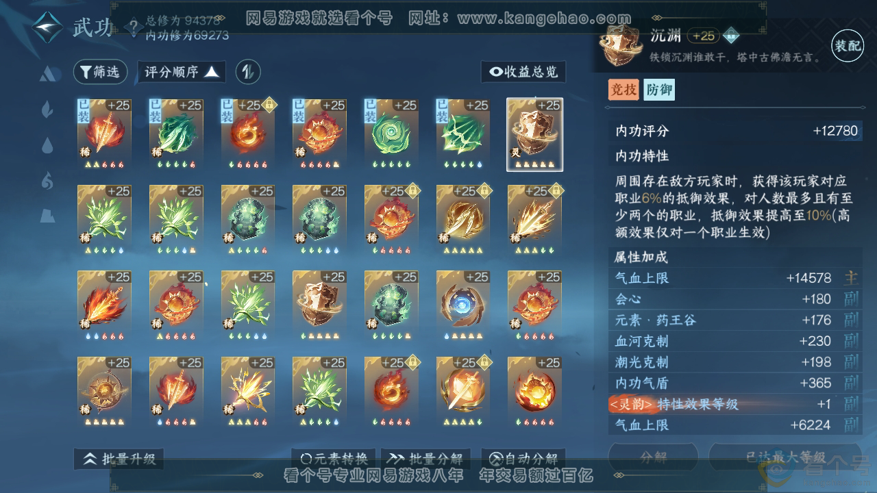 NSH312895逆水寒手游账号详情图23 NSH312895逆水寒手游账号详情图23