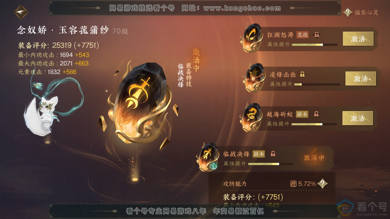 NSH312895逆水寒手游账号详情图24 NSH312895逆水寒手游账号详情图24