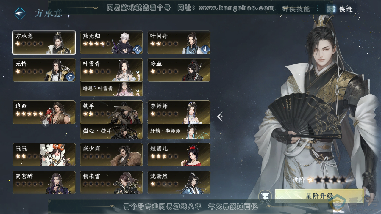 NSH312895逆水寒手游账号详情图29 NSH312895逆水寒手游账号详情图29