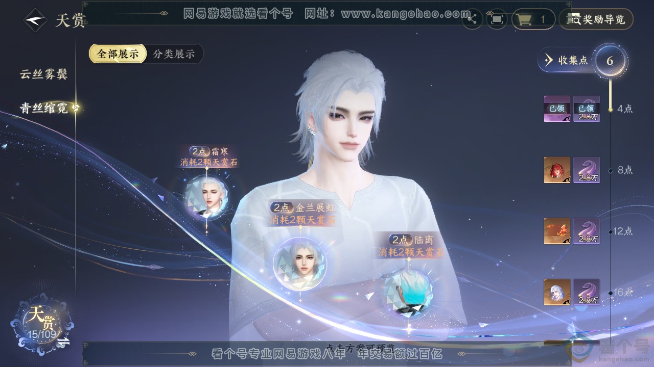 NSH312896逆水寒手游账号详情图10 NSH312896逆水寒手游账号详情图10
