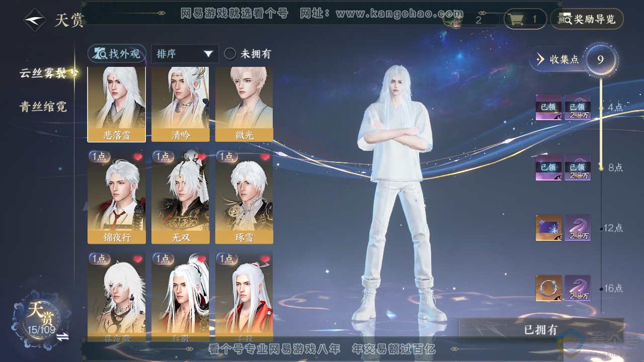 NSH312896逆水寒手游账号详情图8 NSH312896逆水寒手游账号详情图8