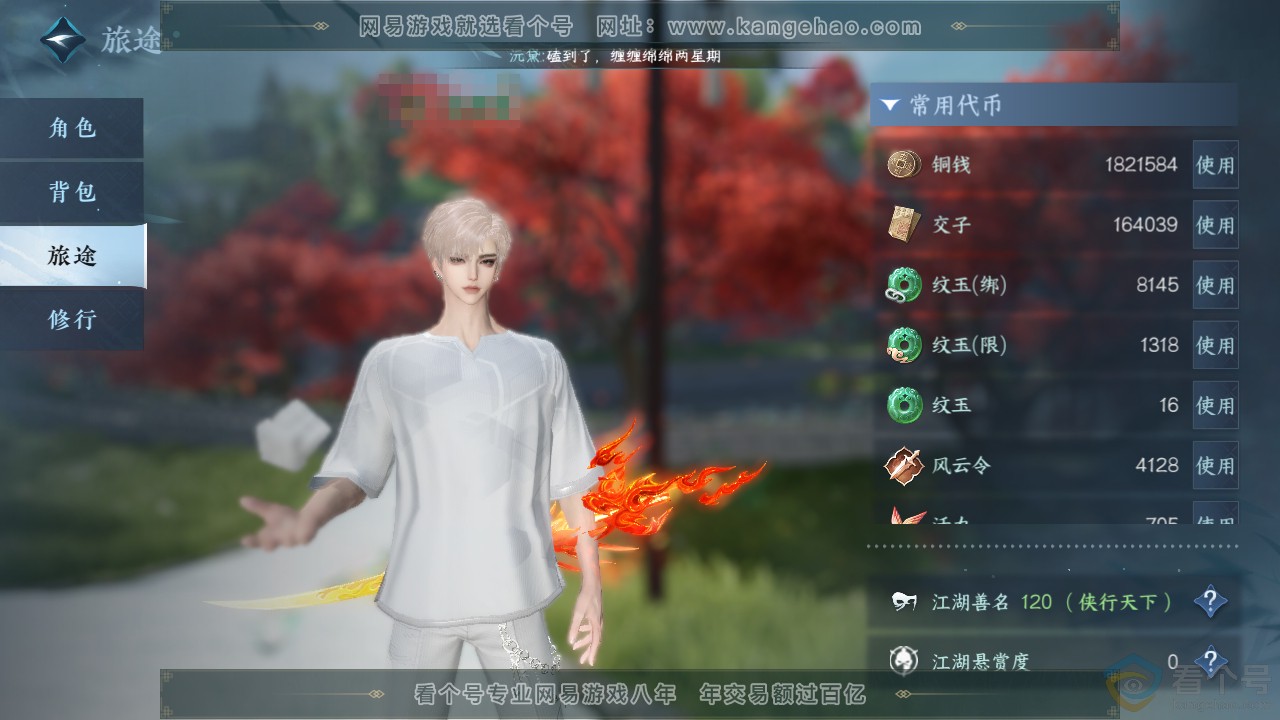 NSH312896逆水寒手游账号详情图6 NSH312896逆水寒手游账号详情图6