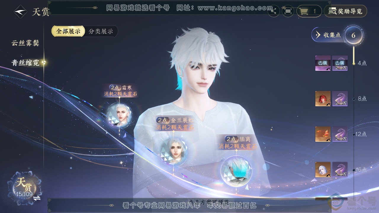 NSH312896逆水寒手游账号详情图11 NSH312896逆水寒手游账号详情图11