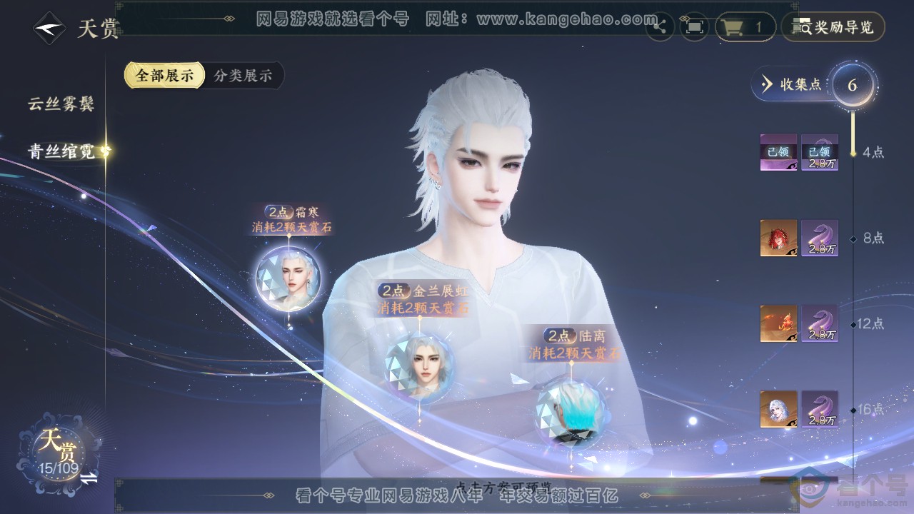 NSH312896逆水寒手游账号详情图9 NSH312896逆水寒手游账号详情图9