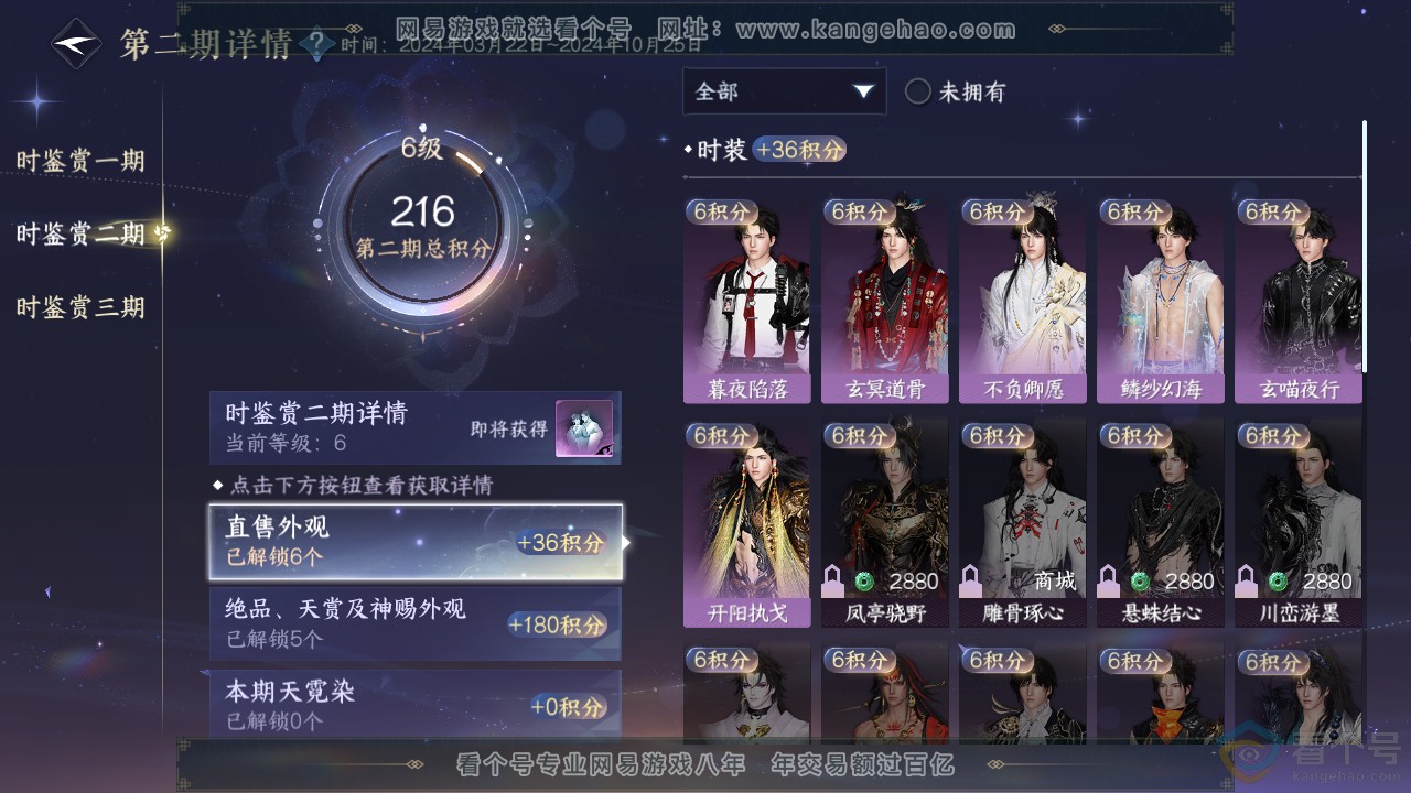 NSH312896逆水寒手游账号详情图18 NSH312896逆水寒手游账号详情图18
