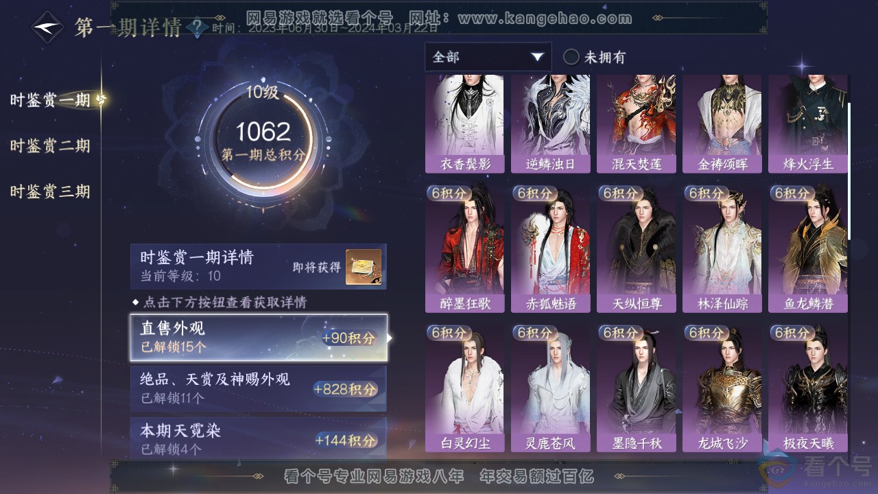 NSH312896逆水寒手游账号详情图17 NSH312896逆水寒手游账号详情图17