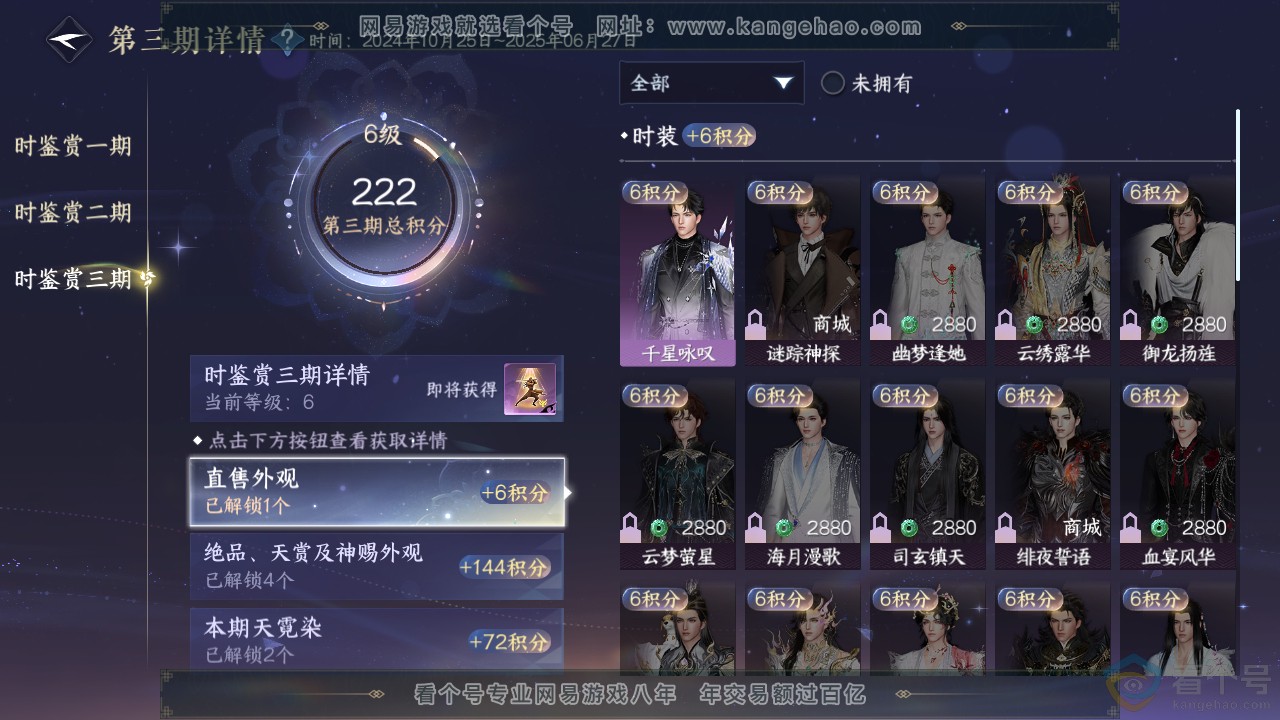 NSH312896逆水寒手游账号详情图19 NSH312896逆水寒手游账号详情图19