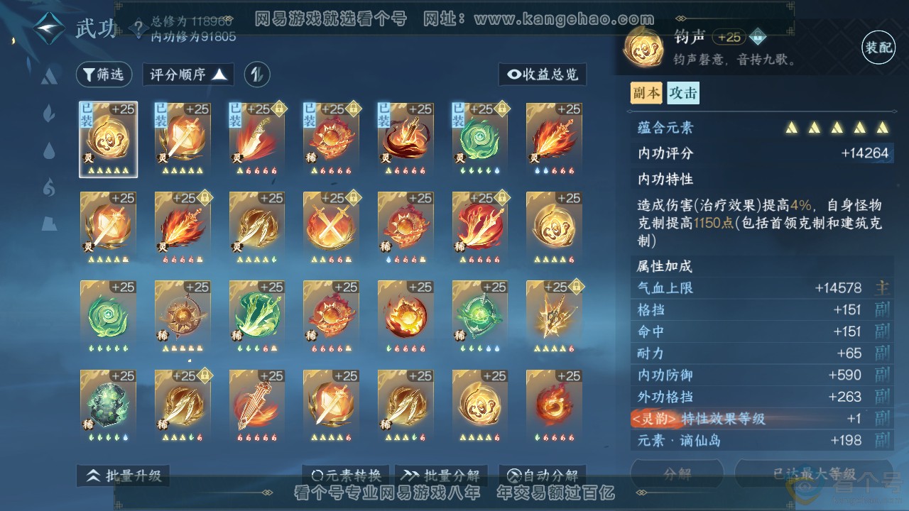 NSH312896逆水寒手游账号详情图24 NSH312896逆水寒手游账号详情图24