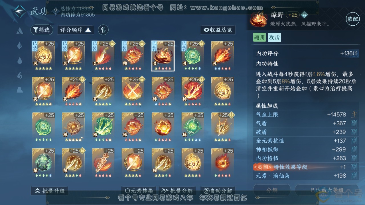 NSH312896逆水寒手游账号详情图27 NSH312896逆水寒手游账号详情图27