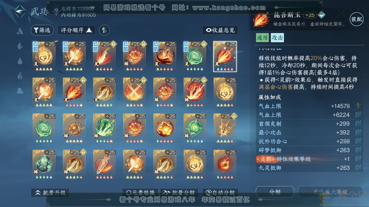 NSH312896逆水寒手游账号详情图29 NSH312896逆水寒手游账号详情图29