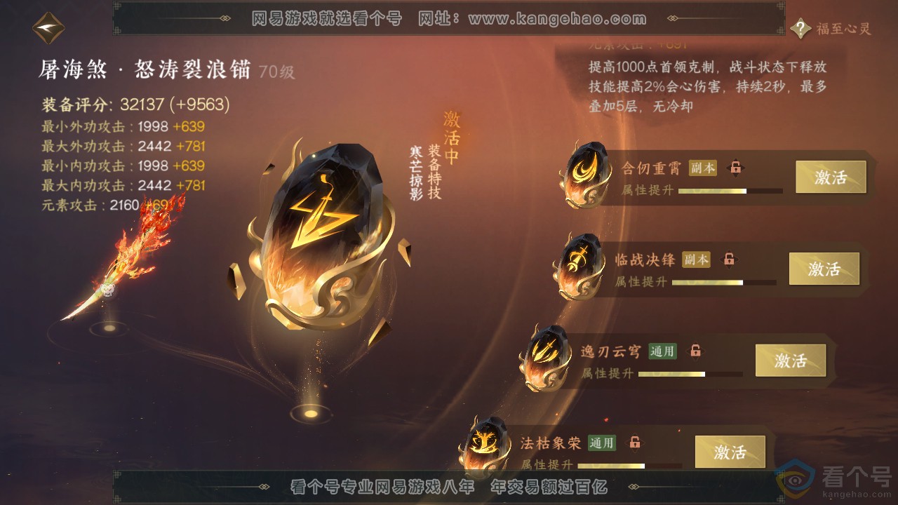 NSH312896逆水寒手游账号详情图36 NSH312896逆水寒手游账号详情图36