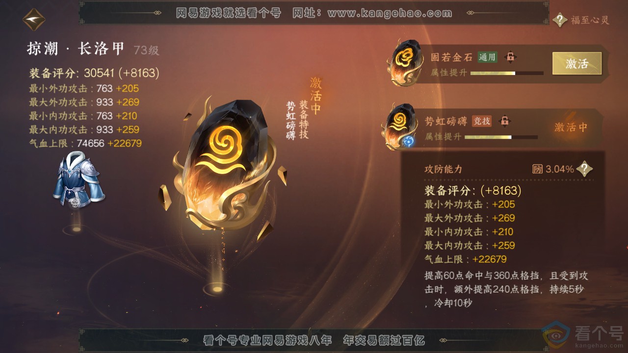 NSH312896逆水寒手游账号详情图39 NSH312896逆水寒手游账号详情图39