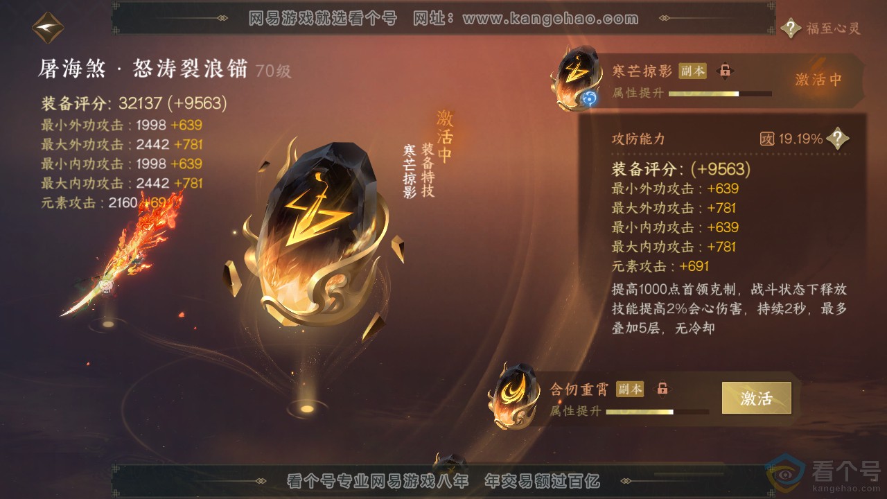 NSH312896逆水寒手游账号详情图35 NSH312896逆水寒手游账号详情图35