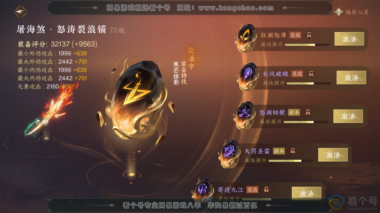 NSH312896逆水寒手游账号详情图34 NSH312896逆水寒手游账号详情图34