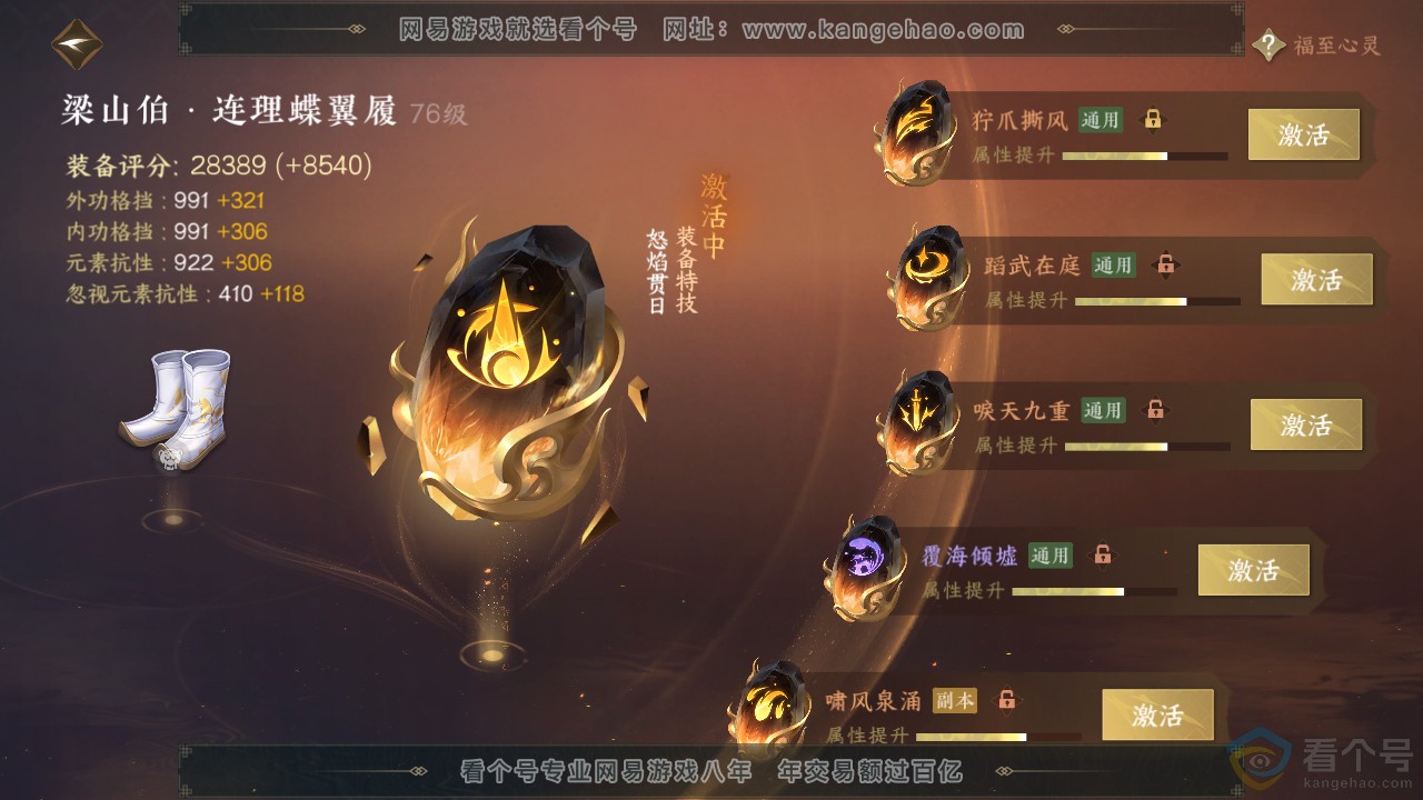 NSH312896逆水寒手游账号详情图44 NSH312896逆水寒手游账号详情图44