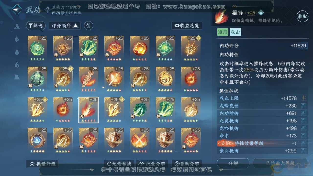 NSH312896逆水寒手游账号详情图33 NSH312896逆水寒手游账号详情图33