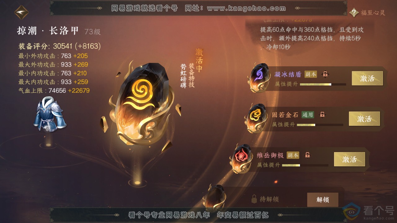 NSH312896逆水寒手游账号详情图40 NSH312896逆水寒手游账号详情图40