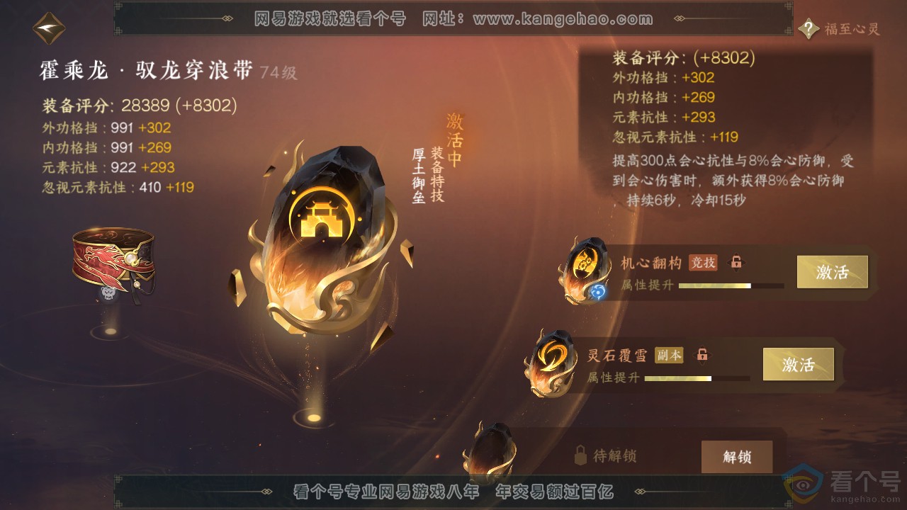 NSH312896逆水寒手游账号详情图42 NSH312896逆水寒手游账号详情图42